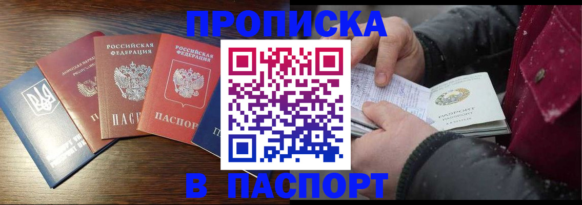 временная регистрация в Зее