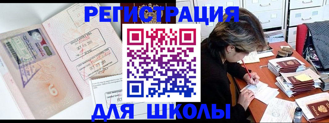 прописка штамп в Зее